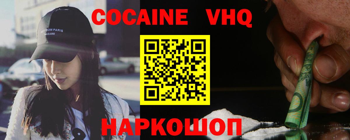 Cocaine FishScale Ноябрьск