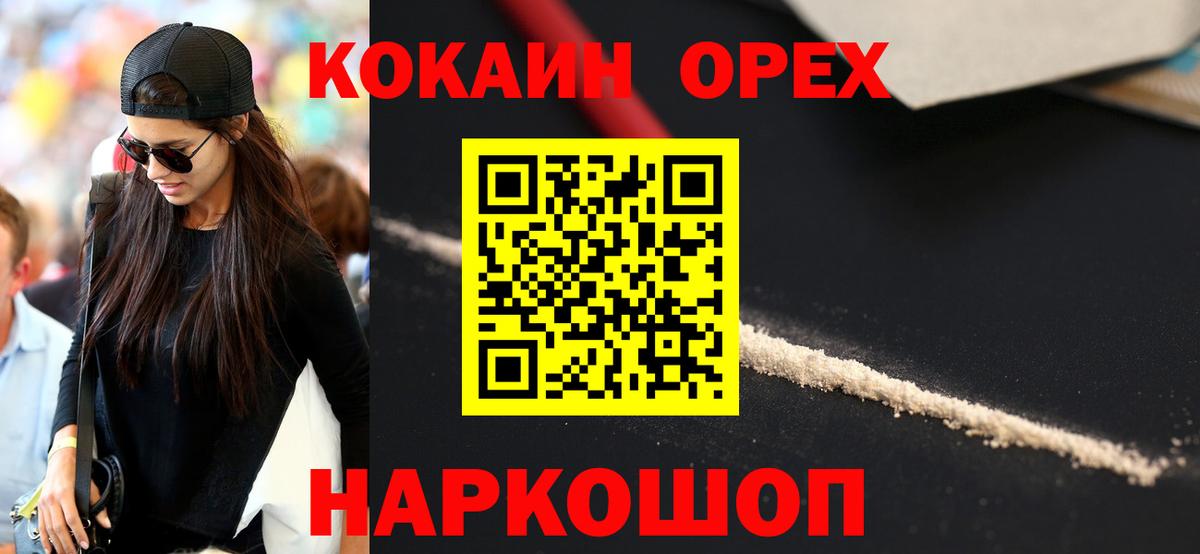 Кокаин VHQ  Cocaine VHQ  Cocaine  Вход с VPN  Ноябрьск 