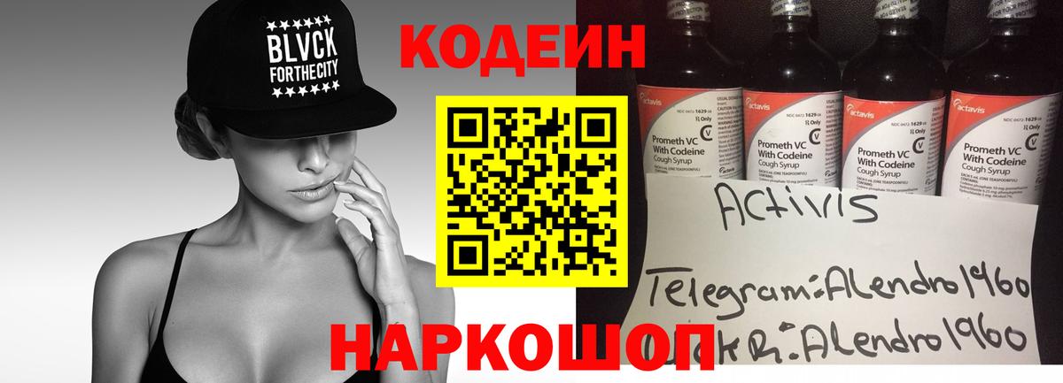 Кодеиновый сироп Lean Purple Drank  Кодеиновый сироп Lean Purple Drank  Ноябрьск  Вход с VPN 