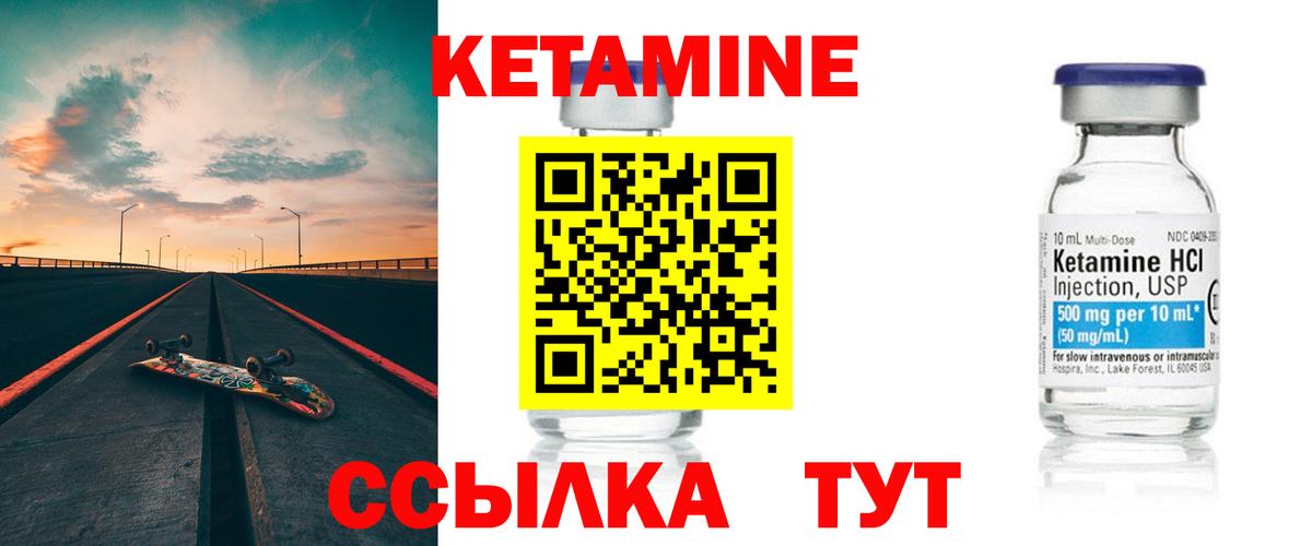 КЕТАМИН VHQ Ноябрьск