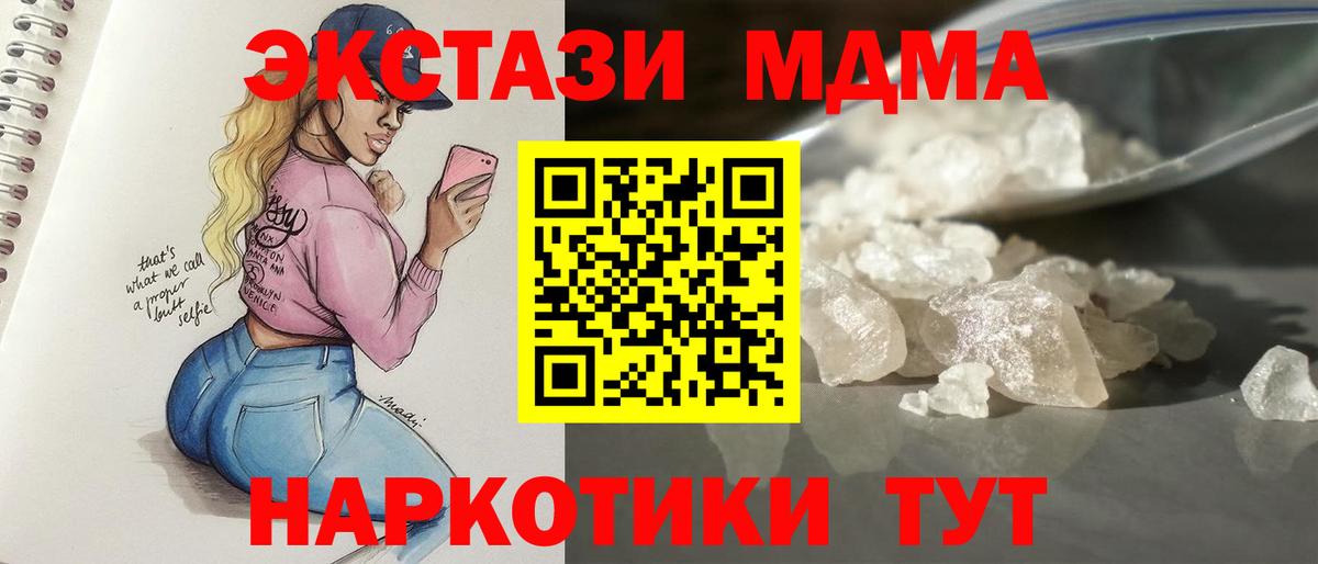 MDMA кристаллы  MDMA  Ноябрьск  Вход с VPN 