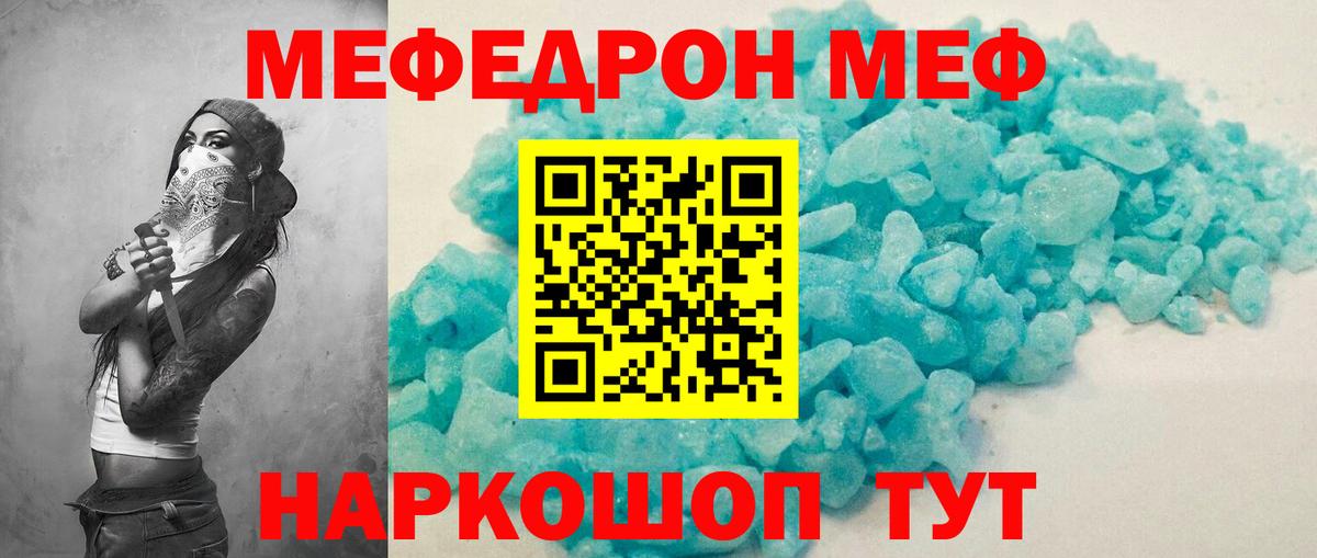 Меф  Ноябрьск