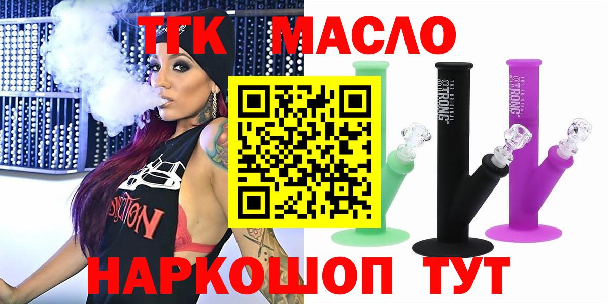 ТГК THC oil Ноябрьск
